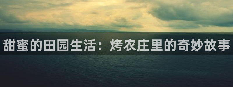 天辰娱乐 728567