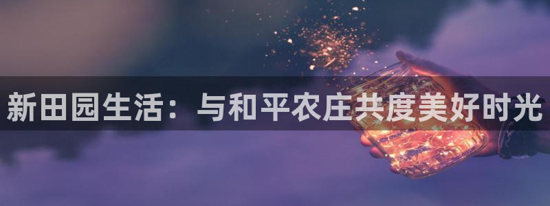 天辰娱乐best