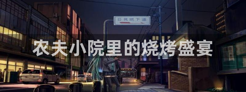 天辰娱乐下载地址