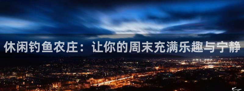 天辰娱乐信誉