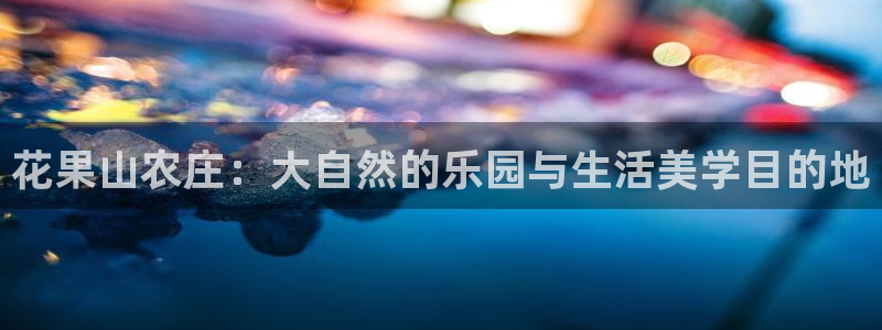 天辰娱乐反水